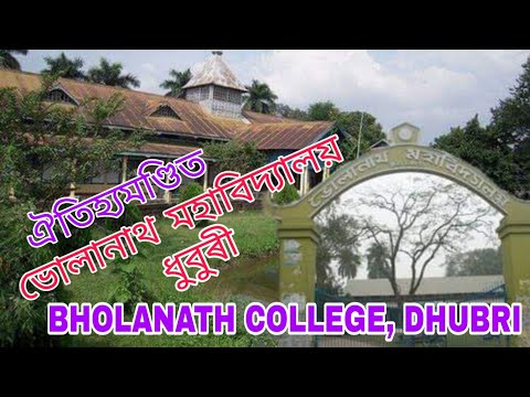 BN COLLEGE || ভোলানাথ মহাবিদ্যালয় || BHOLANATH COLLEGE ||