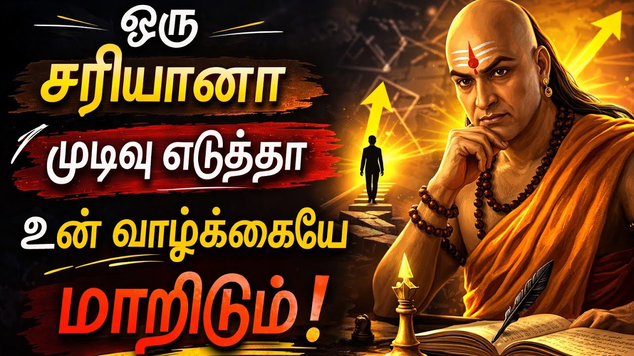 🔥✅ஒரு சரியானா முடிவு எடுத்தா  உன் வாழ்க்கையே மாறிடும்💯👑