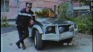 История Вити Шмеля и его Pajero. 90-е