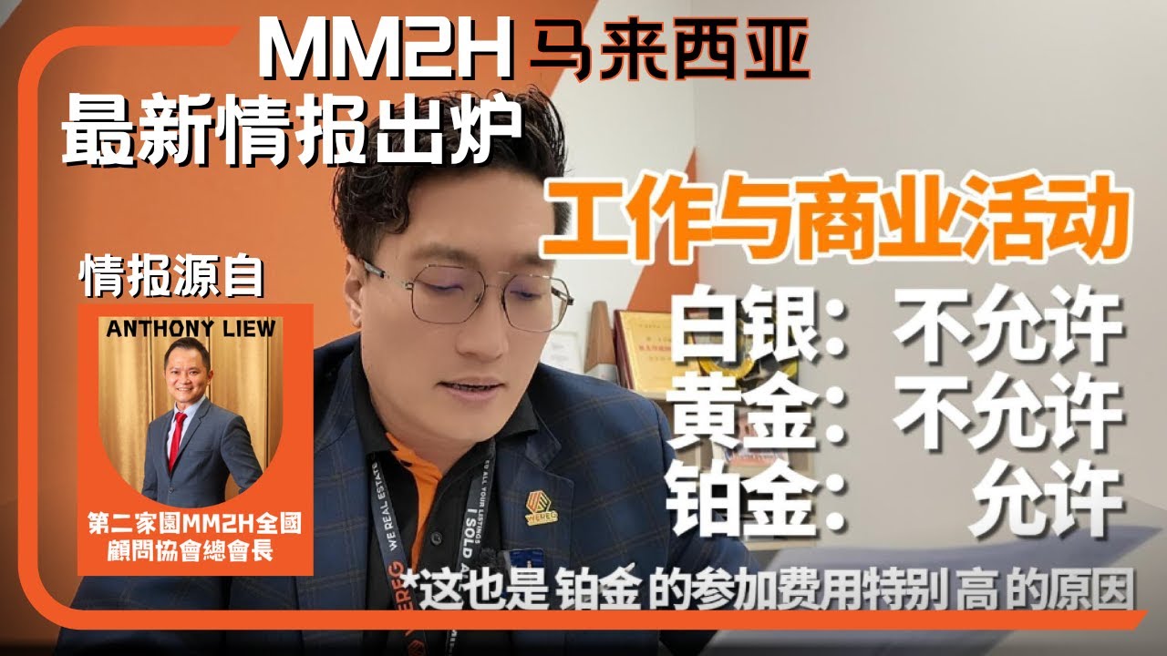 【MM2H系列】终于可以开始申请了！2024年10月末 - 马来西亚第2家园计划最新情报！ MM2H Applications Are Finally  Open! #mm2h #海外房产 #马来西亚房