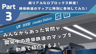 【詩栄鉄道 | Utasaka Railway】特別に開発中のマップへ！？ #roblox #ロブロックス鉄道 #ロブロックス