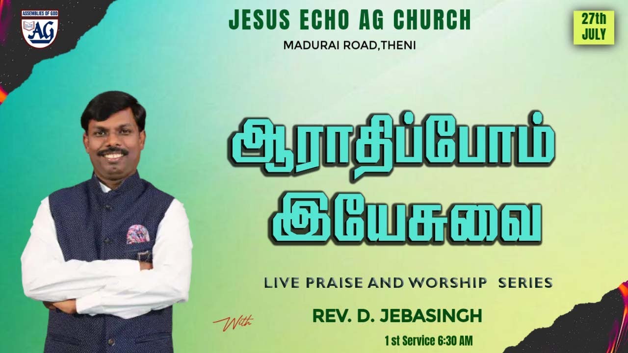 Praise & Worship | JEAG - THENI || 27JULY 2025 || ஆராதிப்போம் இயேசுவை || Rev. D. Paul Jebasingh.