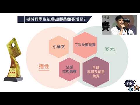 【109學年度簡報競賽】神岡高工-機械群-機械科