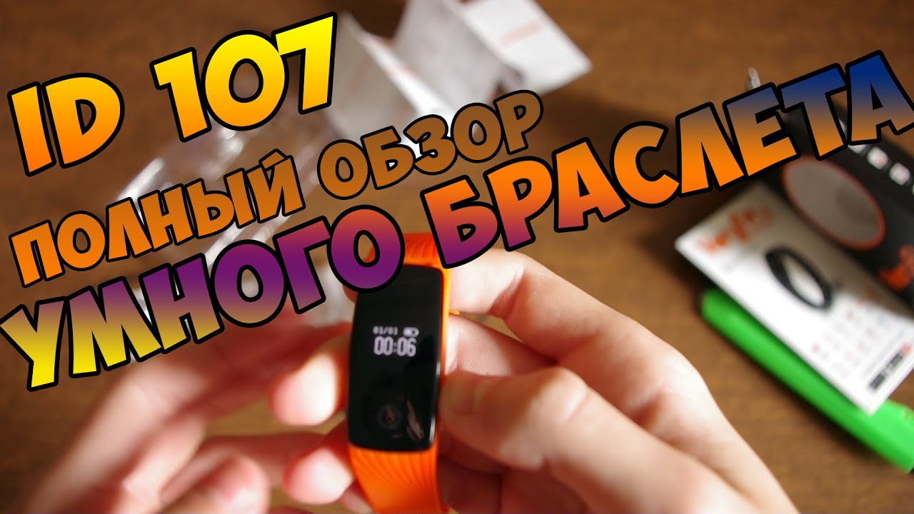 УМНЫЙ БРАСЛЕТ ID 107 | VeryFit 2.0 | ПЕРВЫЙ РУССКИЙ ОБЗОР!!!