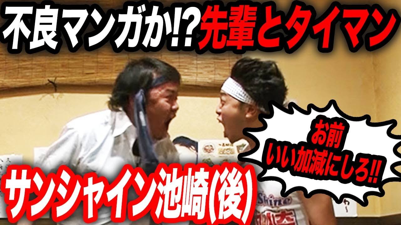 【杉山悪口#8】後輩の女を罵倒…「アンタと一緒にいても何もいい事ねぇじゃん!!」前代未聞の公開タイマンに大騒ぎ