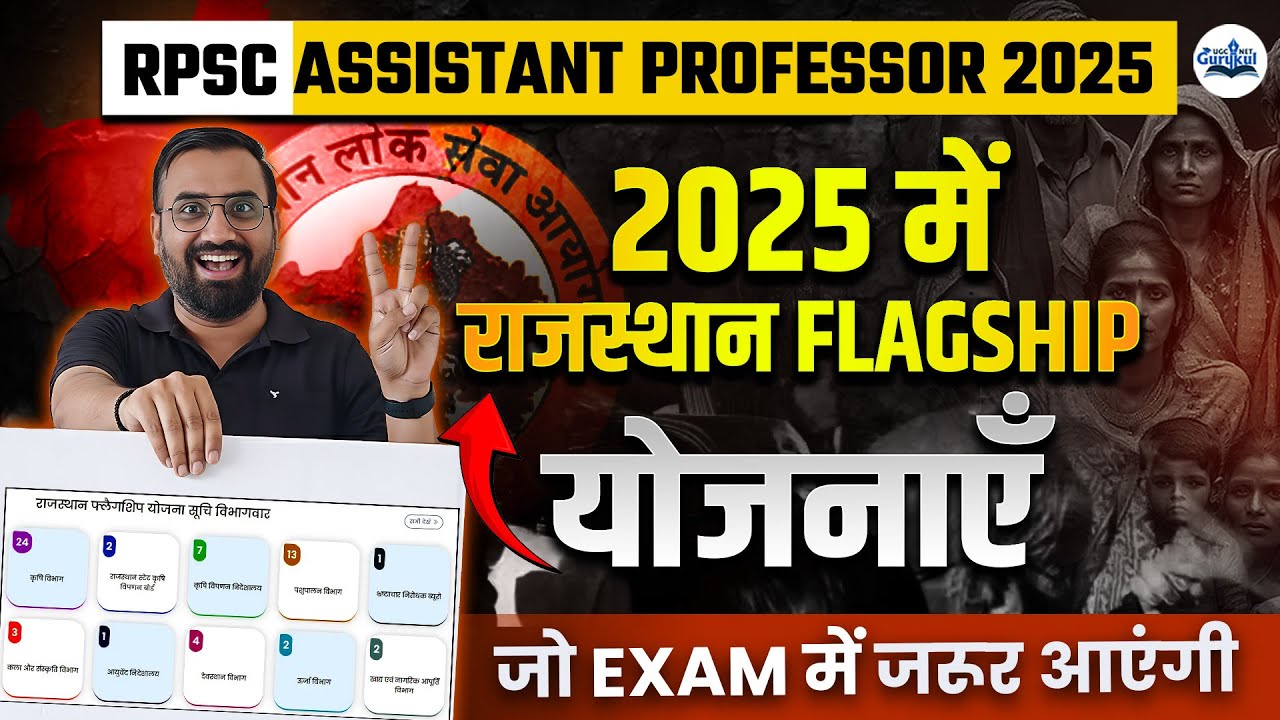 RPSC Assistant Professor 2025 | Rajasthan 2025 Flagship Schemes | Complete Details