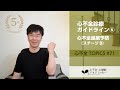 心不全TOPICS#71　心不全診療ガイドライン2025～心不全進展予防（ステージB：前心不全）［心不全・心機能アカデミー］