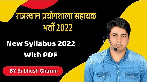 🔵🔥Rajasthan Lab Assistant Syllabus 2022 | lab assistant syllabus 2022 rajasthan | subhash charan sir