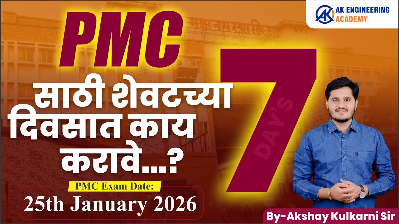 PMC Exam Date | 25th January 2026 | Last 7 Days Strategy | By AK Sir