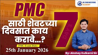 Pmc Exam Date 25Th January 2026 Last 7 Days Strategy By Ak Sir