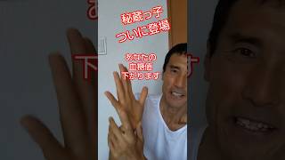 血糖値が気になる方お試し下さいVol.3(毎日配信838日目)