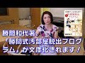 勝間和代の、もっと仕事より家事に力を入れて、幸せになろう - YouTube