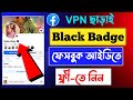 Facebook black badge how to get black tick facebook id 2023  facebook black badge profile