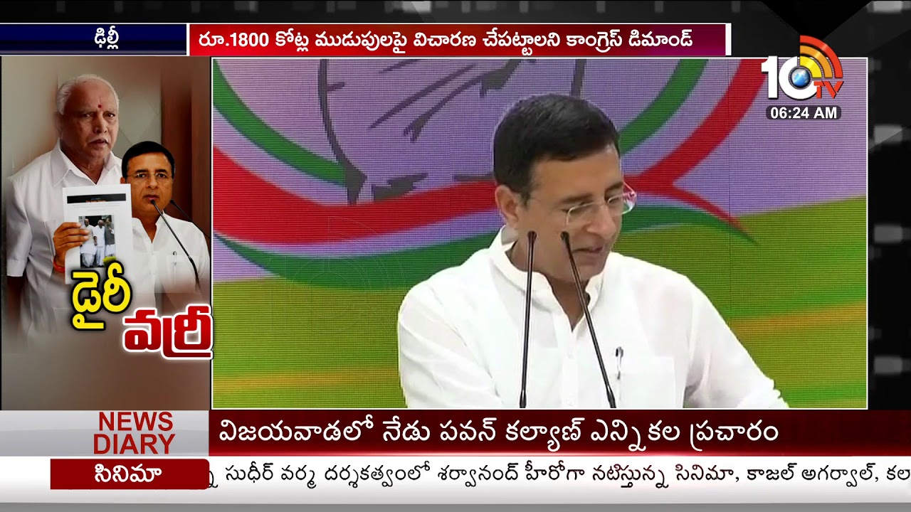 Karnataka: Former CM Yeddyurappa Diary Leaks rise Political Heat | 10TV news