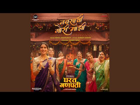 Abhay Jodhpurkar, Sanket Sane & Sameer Samant - Navasachi Gauri Mazi (From "Gharat Ganpati")