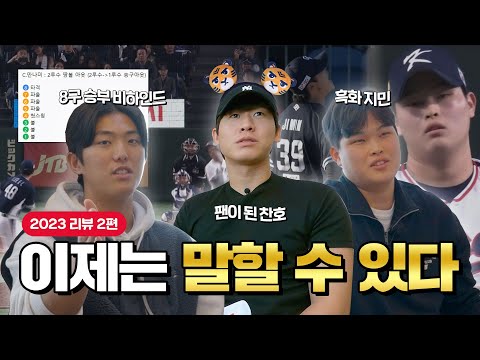 , <strong>APBC</strong> 만나미 상대한 순간, 도쿄돔에서 투구하는 기분은｜ 2023 리뷰 EP 2