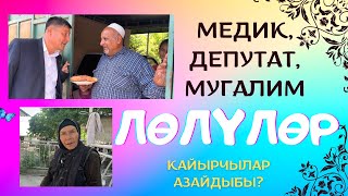 Кыргызстандагы лөлүлөр / Лөлүлөрдүн тарыхы/ Цыгане / Жизнь цыган