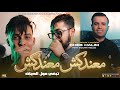 Cheb Halim Ft Farouk Lalofa 2026 Ma3andakch Ma3andakch تبغي مول الحبات Avec Mounir Recos 