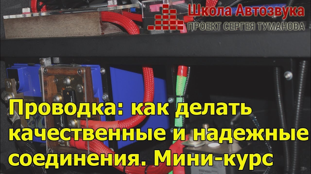 Соединение проводки в автомобиле Соединение проводки в автомобиле
