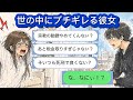 【LINE】世の中にブチギレる彼女
