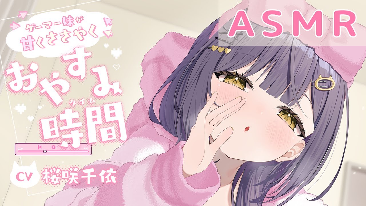 Sakinekodou] [ASMR Listening] Gamer Little Sister Sweetly Whispers