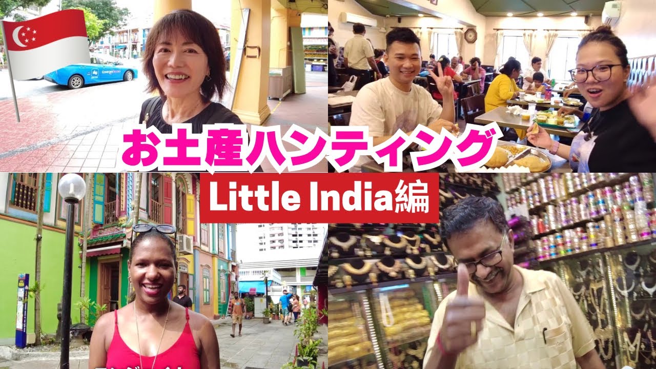 【保存版】これで完璧！リトルインディアお土産図鑑(シンガポール)