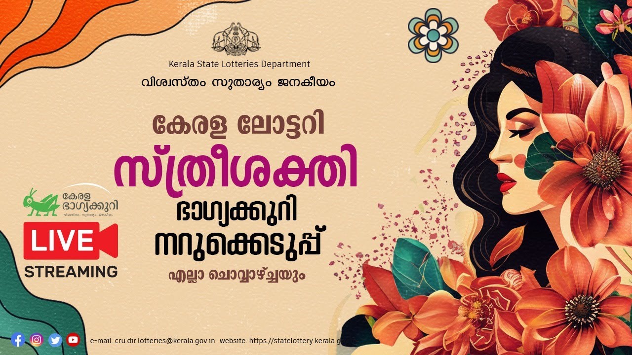 Kerala Lottery Official Live | STHREE SAKTHI | SS-504 | 27.01.2026