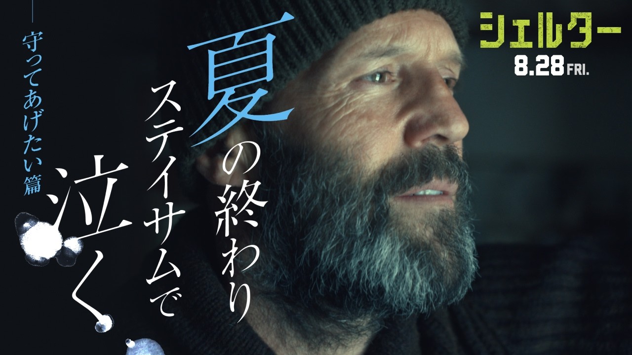 映画『シェルター』公式サイト
