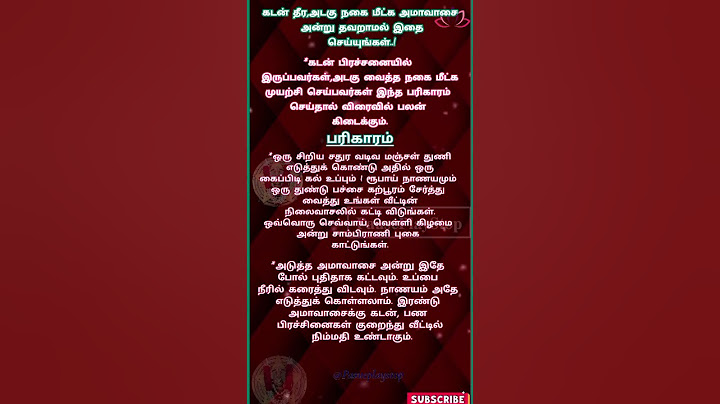 கடன் தீர,அடகு நகை மீட்க அமாவாசை அன்று தவறாமல் இதை செய்யுங்கள்..!#ஆன்மீகம் #spirituality