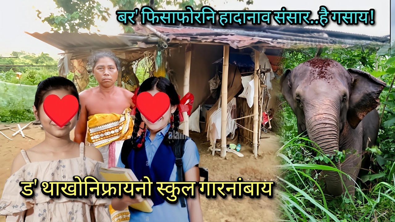 Kaise Boropwrni songsar janaykou nublanw bikha kamw 