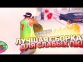 ЛУЧШАЯ СБОРКА ДЛЯ СЛАБЫХ ПК 200 МБ ДЛЯ КАПТОВ + ТЕСТ НА КАПТАХ GTA SAMP