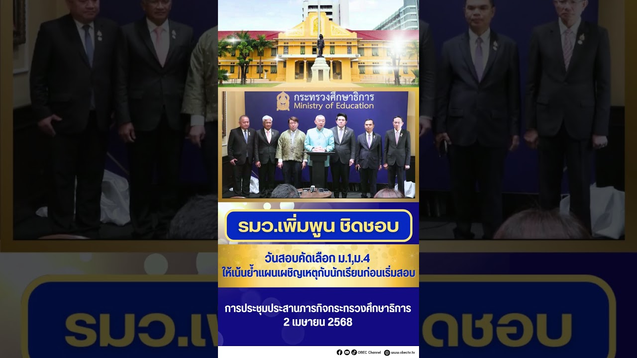 วันสอบคัดเลือก ม 1,ม 4  ให้เน้นย้ำแผนเผชิญเหตุกับนักเรียนก่อนเริ่มสอบ