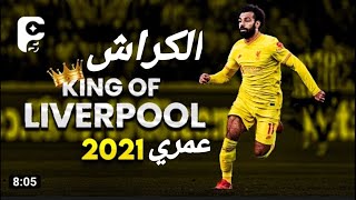 مهارات moصلاح الاسطوري مهرجان انا مش بهاب حد ( عمرى انا مكراش على حورمه ) حمو الطيخا مهرجانات 2022