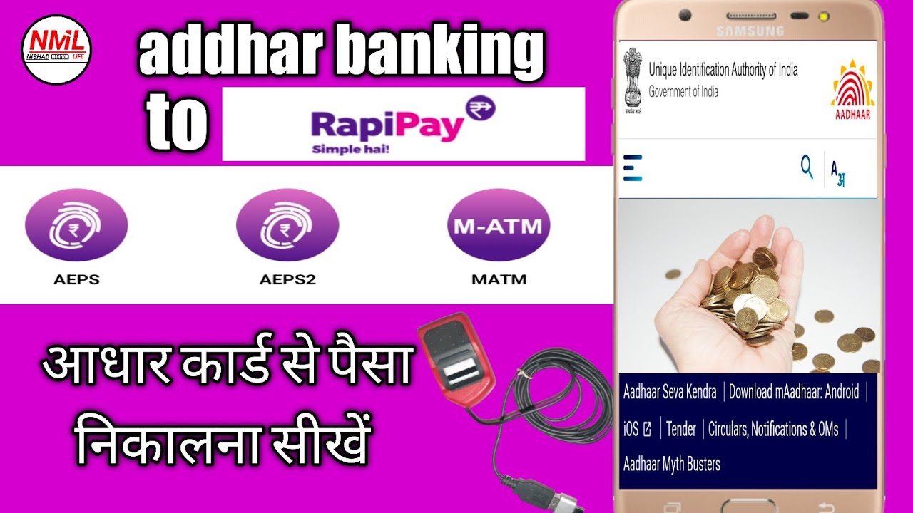 Aadhar Card Se Paisa Kaise Nikale How To Withdraw Aadhar Card Aadhar aadhar-card-se-paisa-kaise-nikale-how-to-withdraw-aadhar-card-aadhar