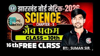 Life Processes Class 10 | My Notes Bilengual | Part 16 By Board Hacker | BOARD HACKER | Abhyaas |