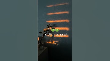 اكتب شيء تؤجر عليه يوم القيامة 😴❤️#قران_كريم #اللهم_صل_وسلم_على_نبينا_محمد #ارح_قلبك #آيات_الرحمة