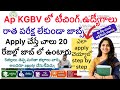 🚨నిరుద్యోగలకు భారీ శుభవార్త KGBV లో టీచింగ్ ఉద్యోగాలు apply చేస్తే చాలు|జీతం:34,000|#kgbvteacherjobs