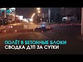 Без смертей, но с пострадавшими: сводка ДТП по Новосибирску