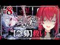 【魔法少女ノ魔女裁判】#8 第四話突入！失ったものが大きすぎる ※ネタバレあり【にじさんじ/アンジュ・カトリーナ】