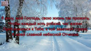 Я хочу, мой Господь, свою жизнь так прожить. _гр. Юность Иисусу. Альбом _У двери сердца_