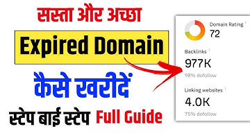 Expired Domain Kaise Buy Kare । How to Buy Expired Domain । एक्सपायर डोमेन कैसे खरीदें