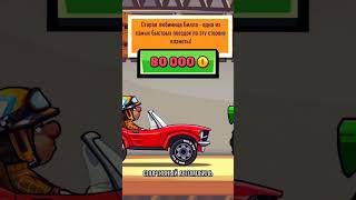 Купил монстр трак за 40,000 Рублей в Hill Climb racing 2