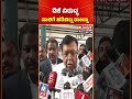 K.N.Rajanna on DK.Shivakumar: ಡಿಕೆ ವಿರುದ್ಧ ನಾಲಿಗೆ ಹರಿಬಿಟ್ಟ ರಾಜಣ್ಣ