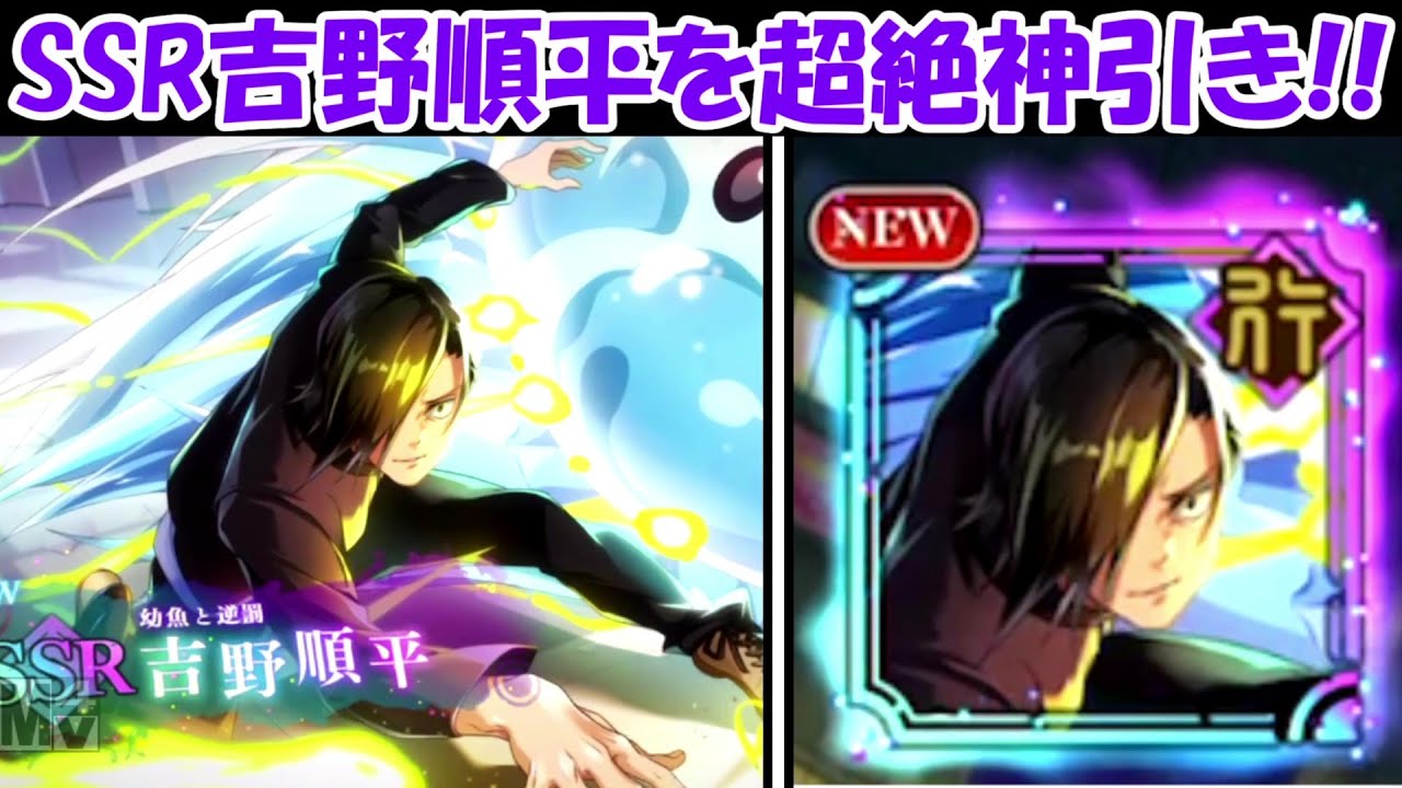 ファンパレ】SSR吉野順平が出るまで引いたら超絶神引き！！【呪術廻戦
