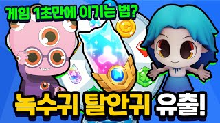 녹수귀 탈안귀 업데이트 유출! 완전 사기된 룰렛! 1초만에 타워 다부시는 방법? [신비아파트 고스트워 토이쿠]