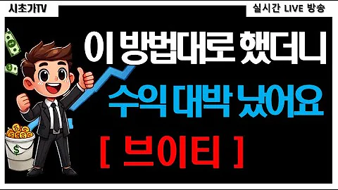 브이티(018290) 한한령해제 기대감 화장품 주 속 가장 강한 모멘텀과 매수근거가 중첩된 종목 시초가 공략 수익 실현 종목 시초가 공략주