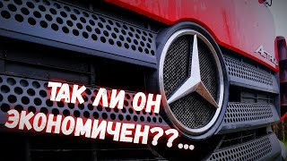 Про расход топлива и экономичность  Mercedes Actros. Вопрос для канала Автошкола Дальнобоя.