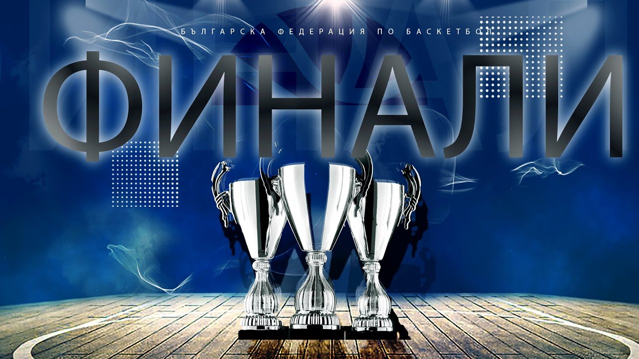 Доростол - СКБ - Балкан | Момчета 14г. - ФИНАЛЕН ТУРНИР | ФИНАЛ