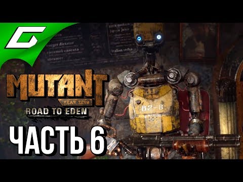 Видео: MUTANT YEAR ZERO: Road to Eden ➤ Прохождение #6 ➤ ЖЕЛЕЗНЫЙ ЗМЕЙ