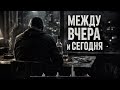 МЕЖДУ ВЧЕРА И СЕГОДНЯ Душевный шансон берёт за душу шансон русскийшансон душевныепесни топ МЕЖДУ ВЧЕРА И СЕГОДНЯ Душевный шансон берёт за душу шансон русскийшансон душевныепесни топ